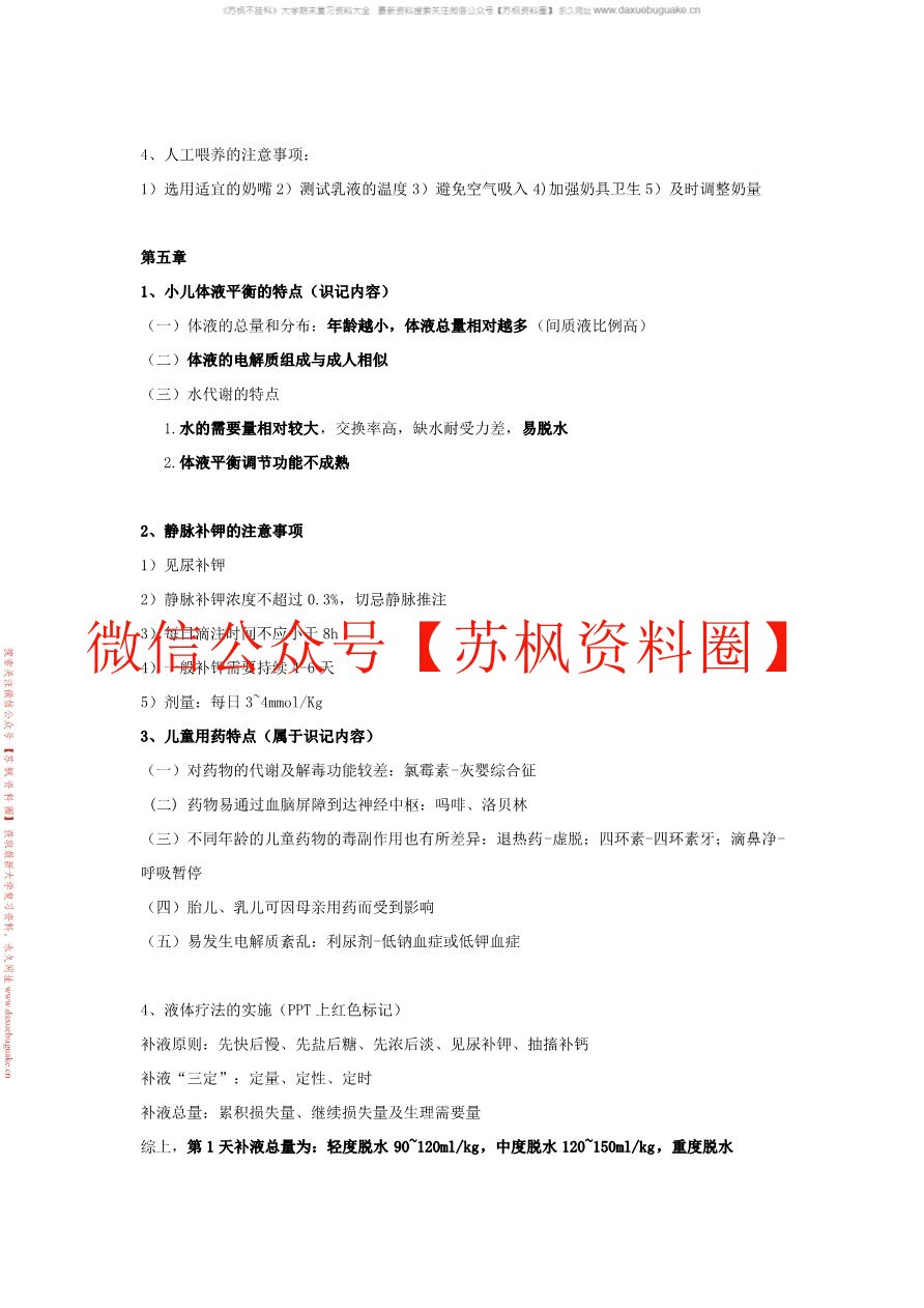 儿科护理学实践与指导